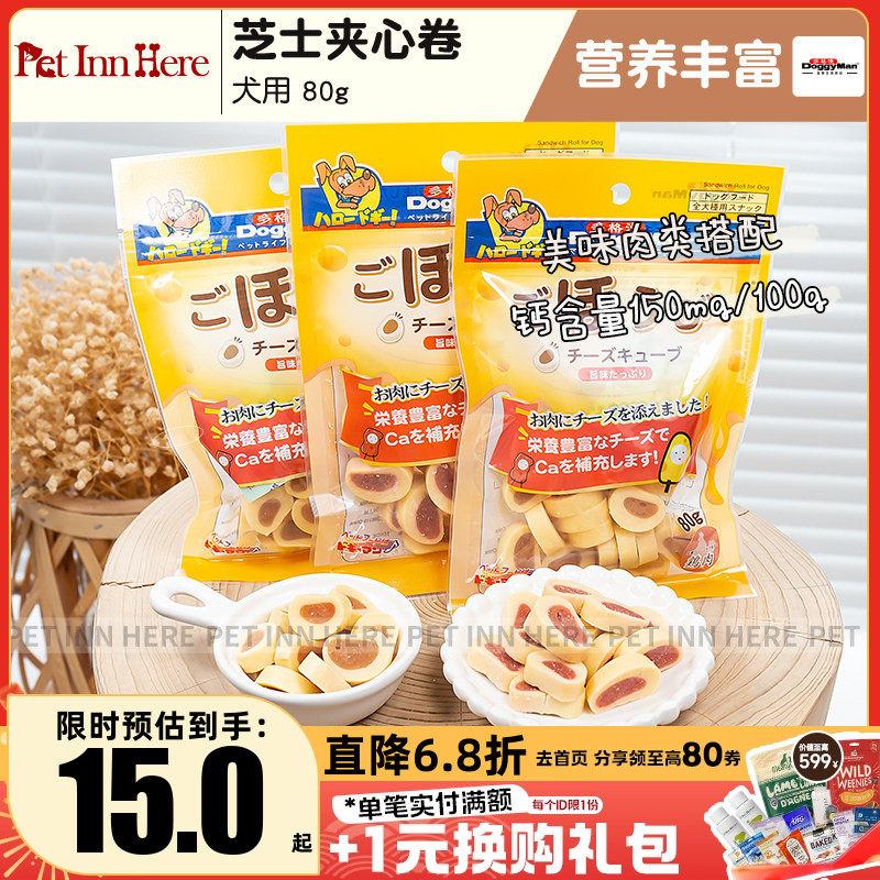 Doggyman多格漫狗零食芝士奶酪棒夹心卷宠物幼犬小型犬营养饼干