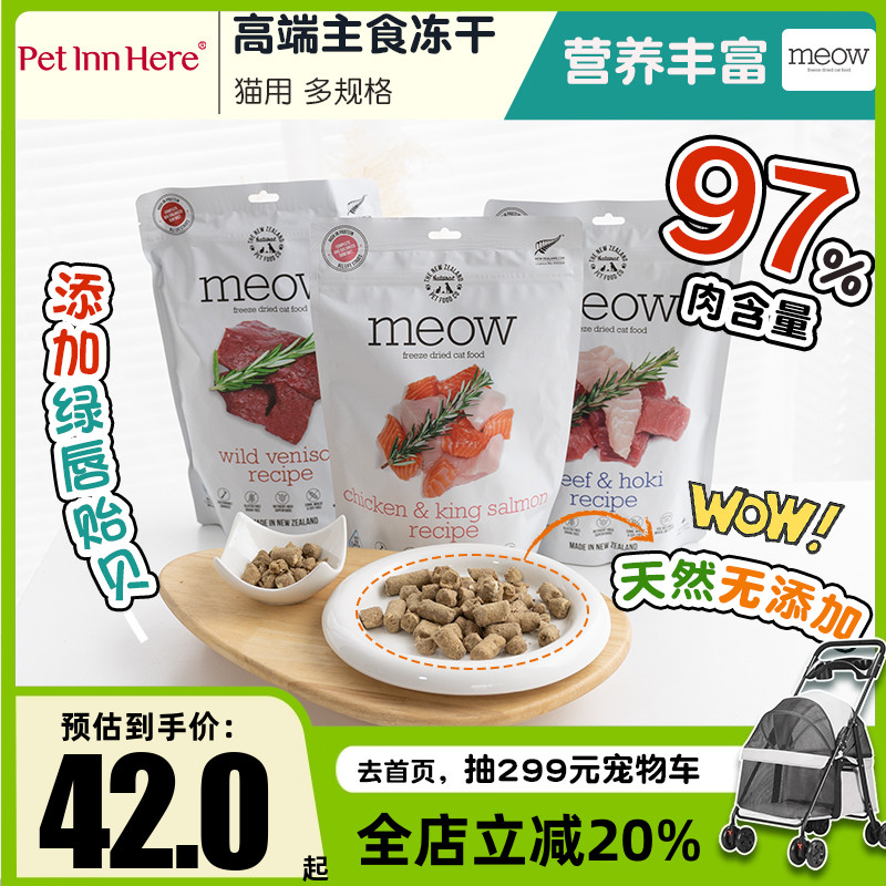 新西兰Woof冻干进口鸡羊肉全猫粮