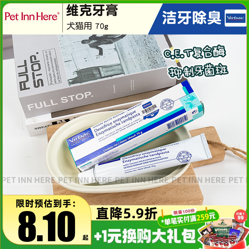 法国VIRBAC维克复合酶牙膏除口臭