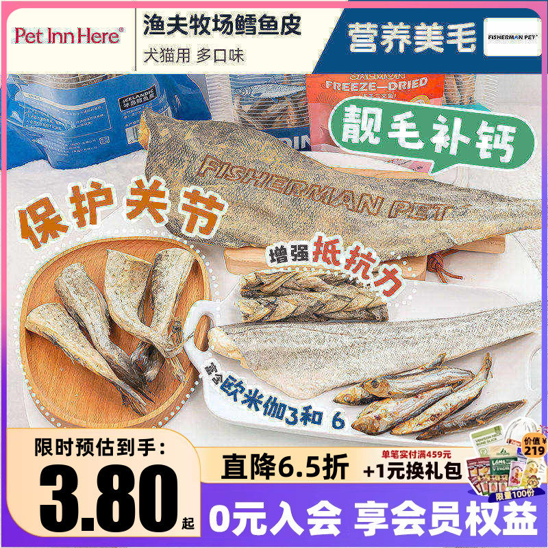 FishermanPet渔夫牧场鱼皮狗零食磨牙棒鳕鱼皮宠物猫咪冻干小狗条