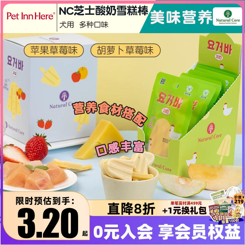 韩国天然核心Natural Core狗狗奶酪零食芝士酸奶雪糕棒中小犬磨牙
