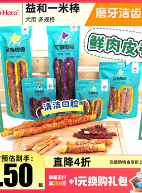 益和一米棒宠物鸡鸭肉干幼犬成犬磨牙棒小型犬训练奖励狗狗零食