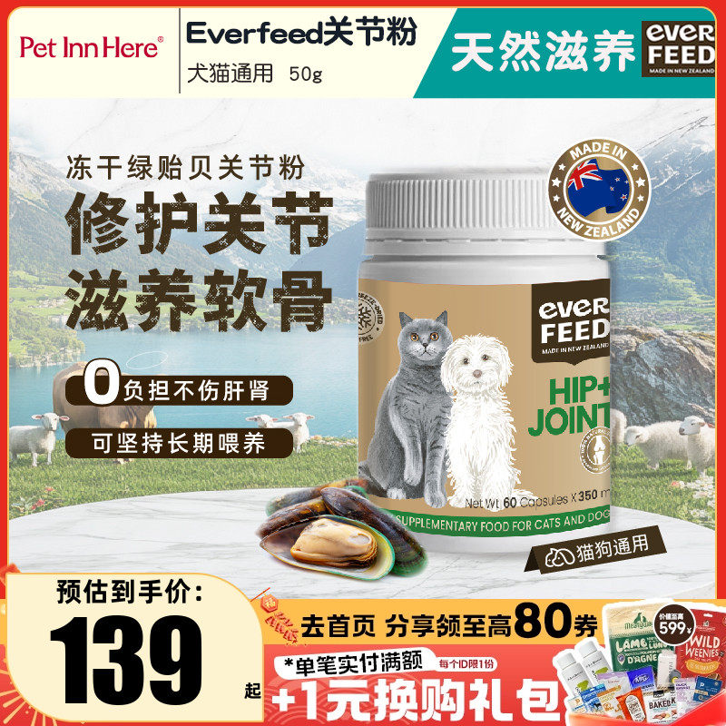 进口everfeed新西兰绿唇贻贝关节粉猫狗通用呵护关节软骨幼成老犬,宠物/宠物食品及用品,狗特色保健品,淘宝优惠券,粉丝福利购,淘宝优惠卷