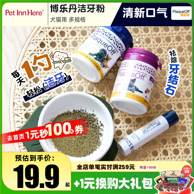 博乐丹洁牙粉猫狗去除牙结石口臭