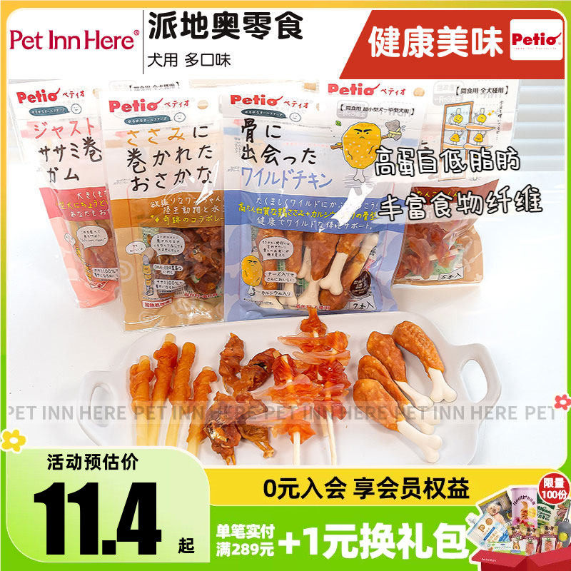 Petio派地奥狗狗零食鸡肉钙骨棒磨牙奖励训练宠物幼犬洁齿牛皮