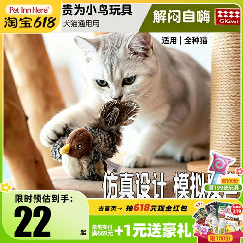 贵为猫咪发声小鸟玩具