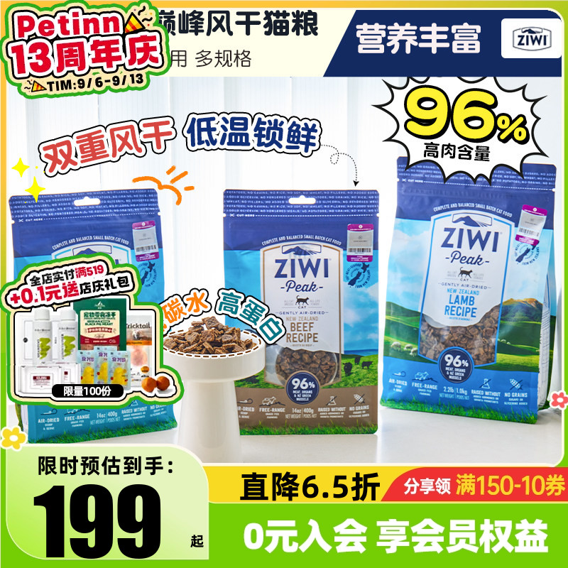 ziwi巅峰猫粮多口味零食图片