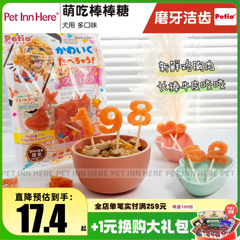 派地奥鸡肉棒棒糖狗零食