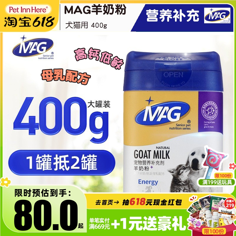 MAG狗狗羊奶粉宠物母乳配方新生幼犬幼猫通用营养高钙羊奶粉400g