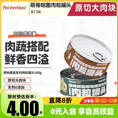 Pet inn 萌骨哈图宠物零食犬猫通用罐头狗罐头拌饭湿粮狗罐头