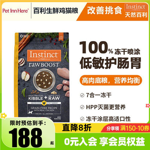 百利生鲜鸡猫粮美国进口全价