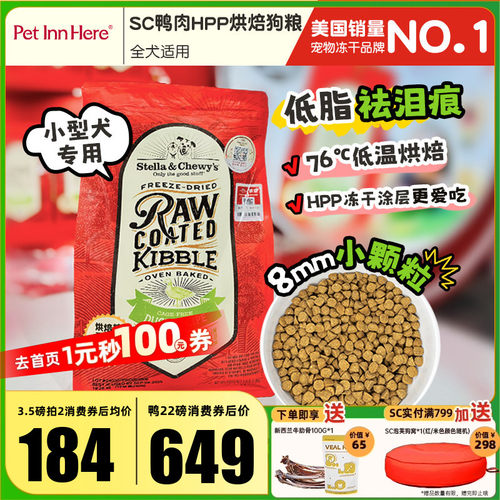 星益生趣SC烘焙粮鸭肉小颗粒