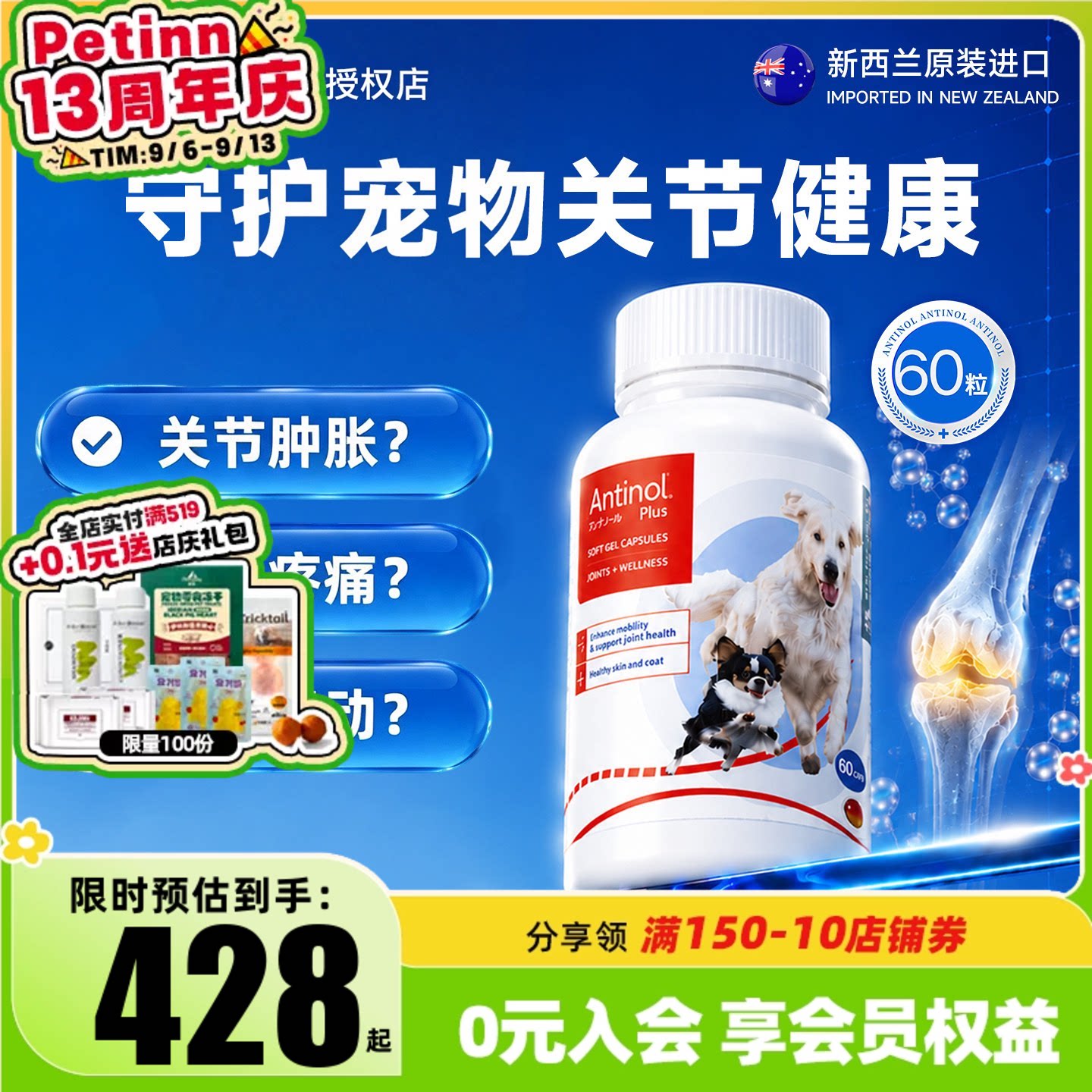 安替诺软骨素润滑关节犬猫通用