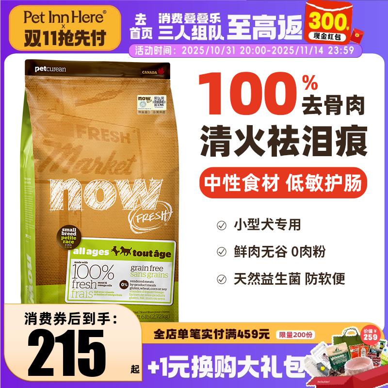 进口NOW狗粮小型犬去泪痕大型幼犬老年全价粮泰迪柯基去泪痕试吃