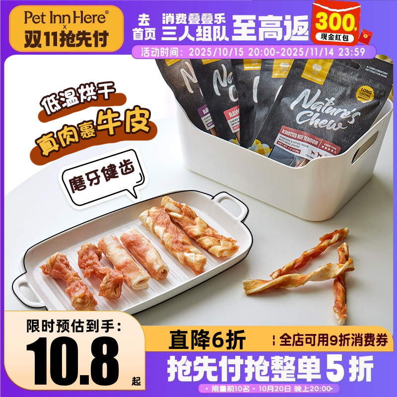 纳瑞施耐咬鸡胸肉干磨牙棒洁齿骨