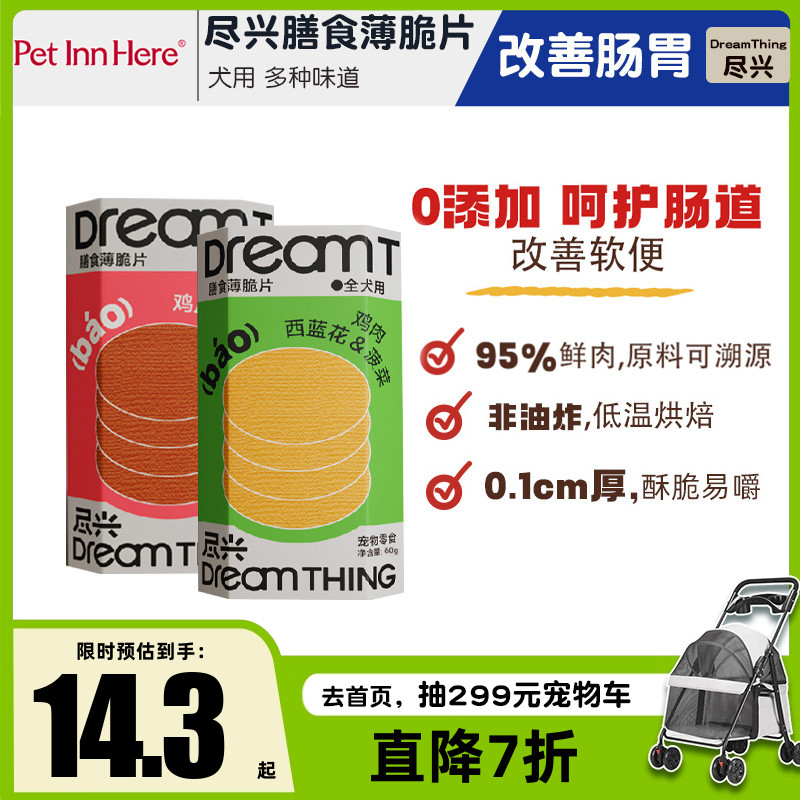 尽兴膳食薄脆片鸡鸭胸肉干狗零食
