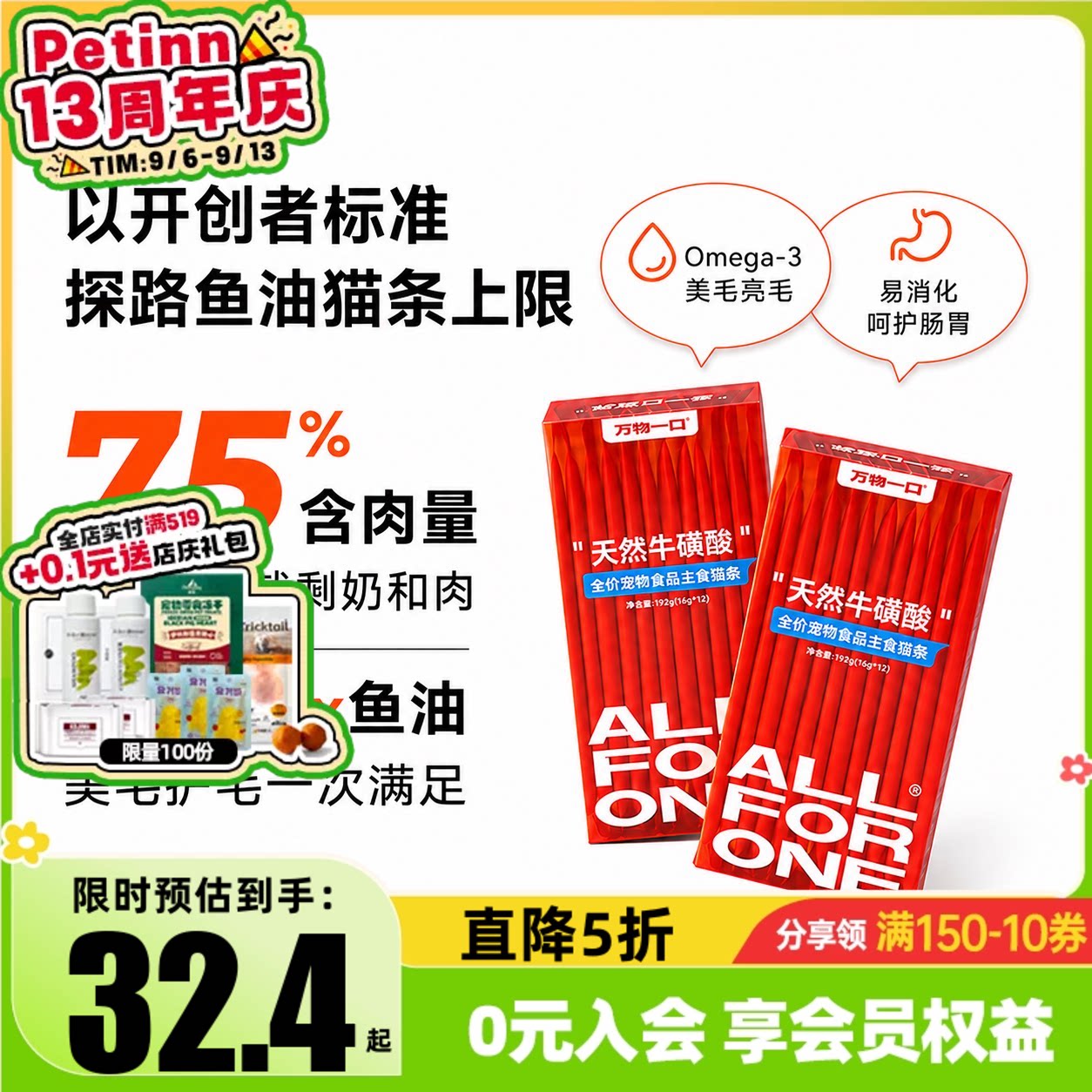 万物一口Original主食鱼油猫条营养美毛成幼猫咪零食猫条补水湿粮图片