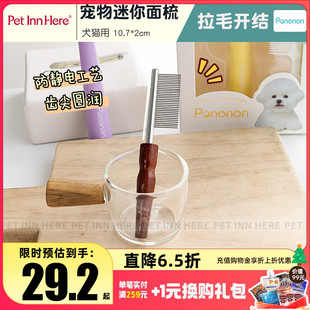 Pononon宠物排梳迷你狗狗面梳针梳清理开结神器猫梳毛专用梳子