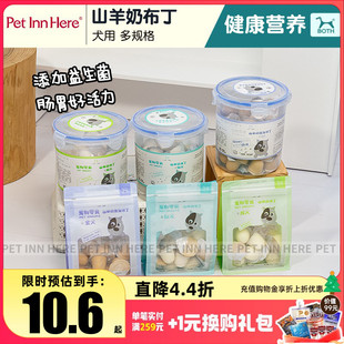 特价 BOTH山羊奶布丁成幼全犬果冻鱼油布丁宠物狗营养零食