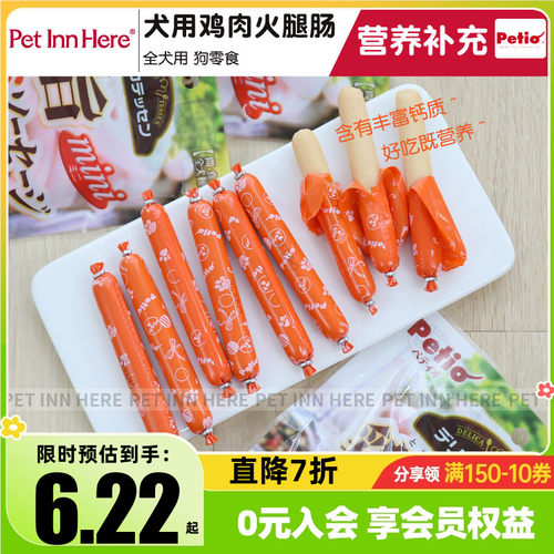 派地奥火腿肠狗狗火腿肠宠物零食