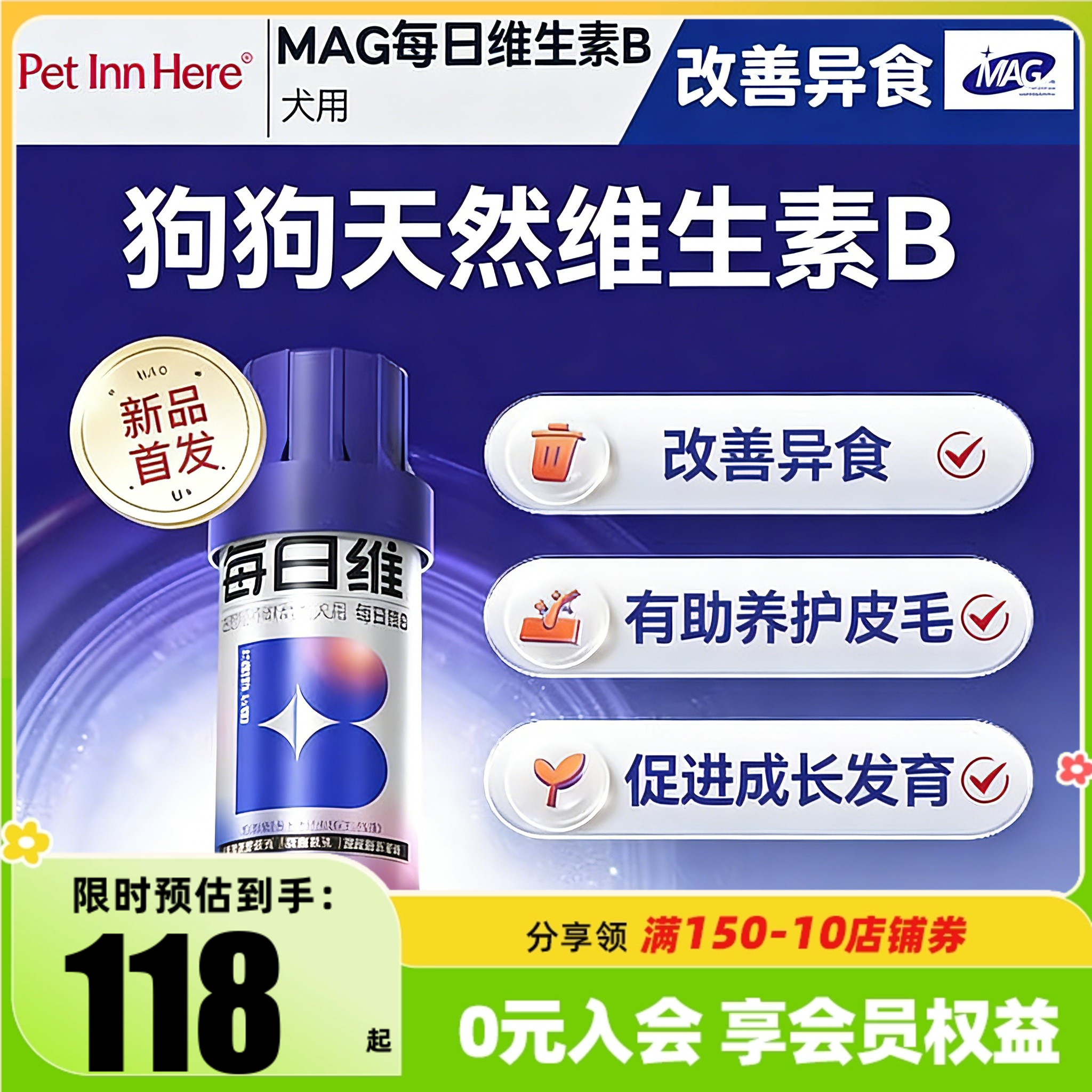 MAG狗狗维生素B微量元素防异食