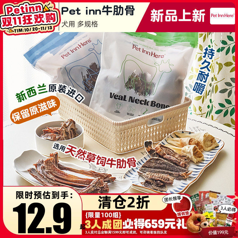petinnhere进口牛肋骨狗狗零食宠物磨牙棒小中型犬洁齿肉干骨头