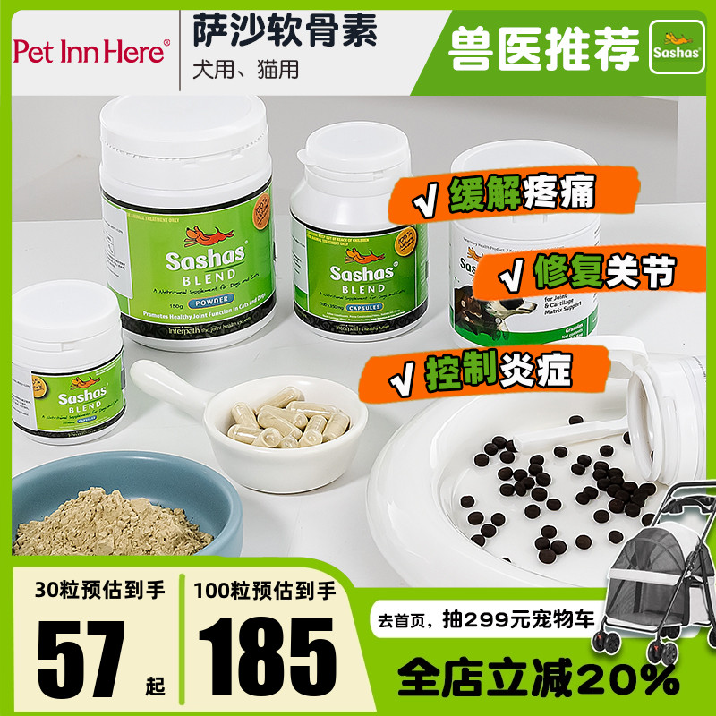 官方授权萨沙软骨素猫狗护关节粉