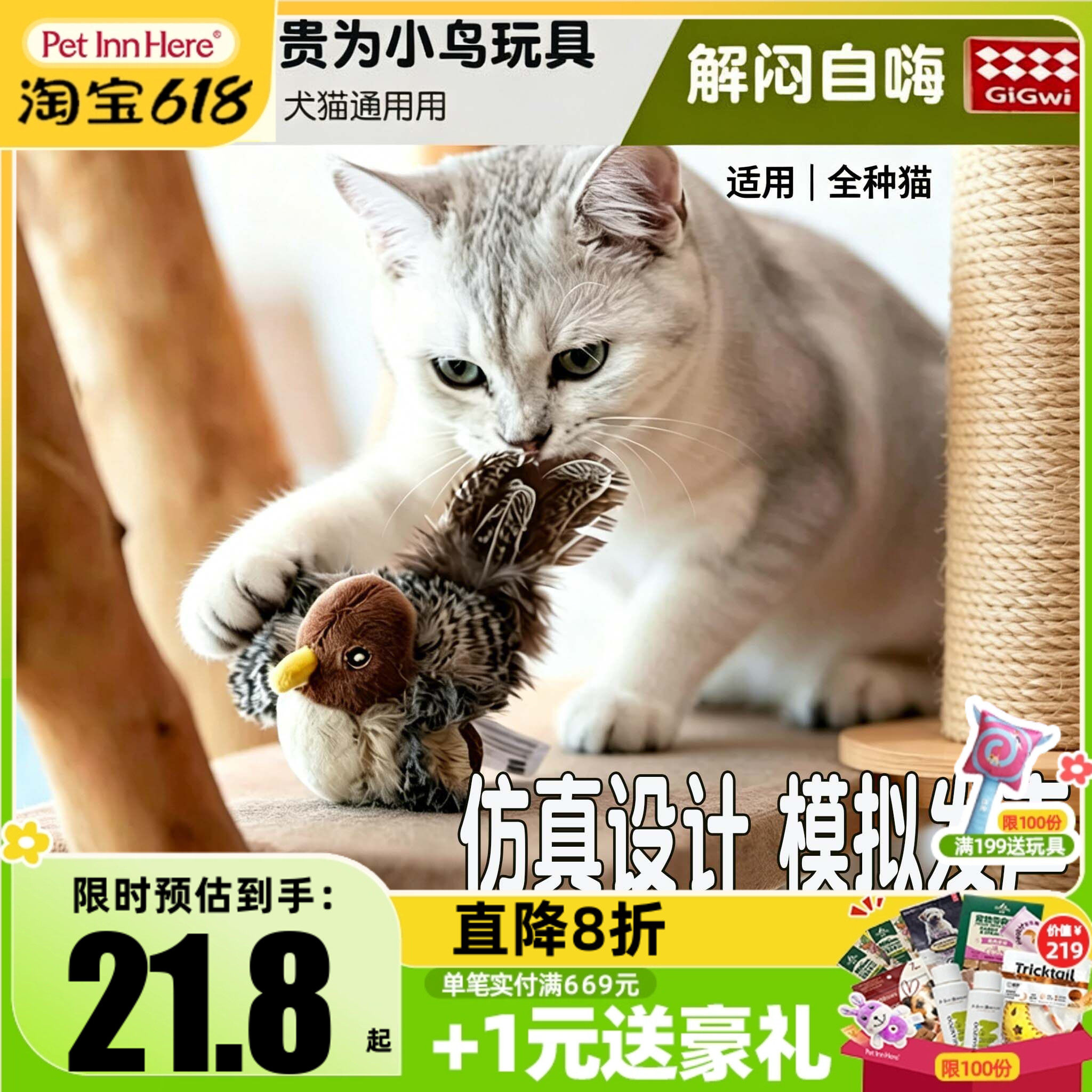 GiGwi贵为猫咪玩具自嗨解闷仿真小鸟老鼠发声磨牙耐咬猫薄荷逗猫