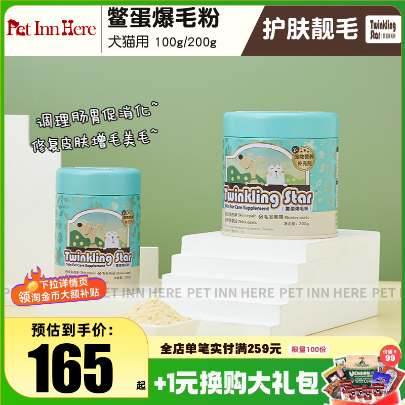 TwinklingStar鳖蛋鳖蛋爆毛粉