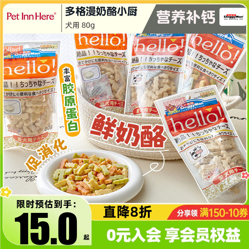 日本进口多格漫奶酪小厨磨牙洁齿狗犬零食宠物泰迪训练奖励零食