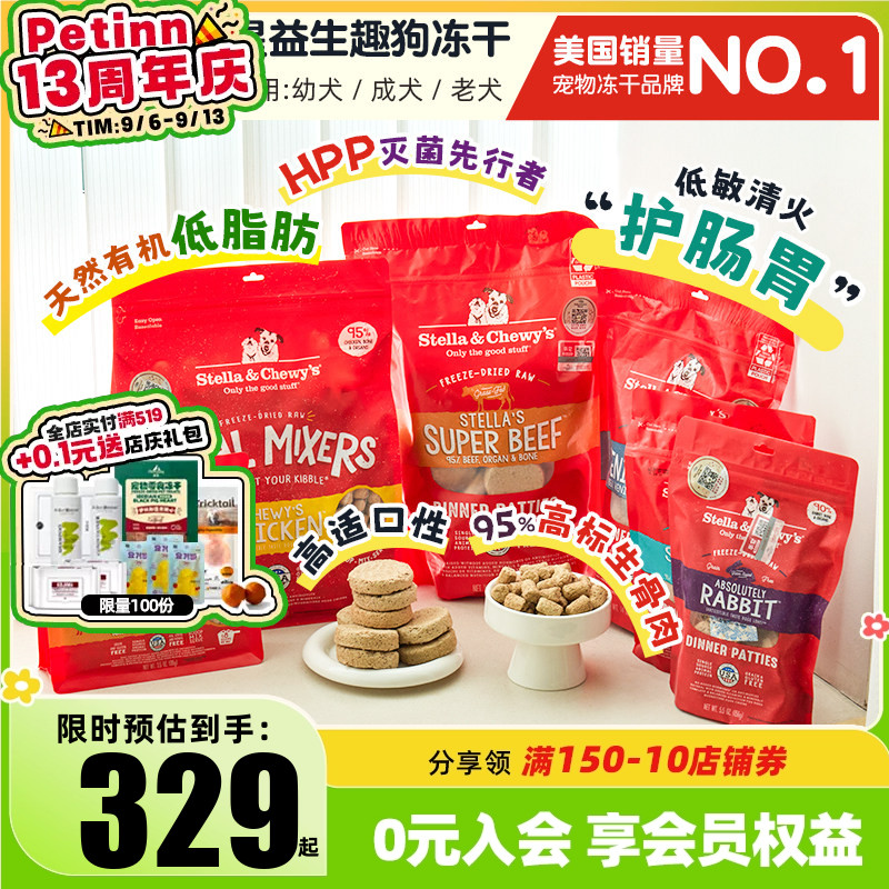 星益生趣SC冻干狗粮幼成全犬粮