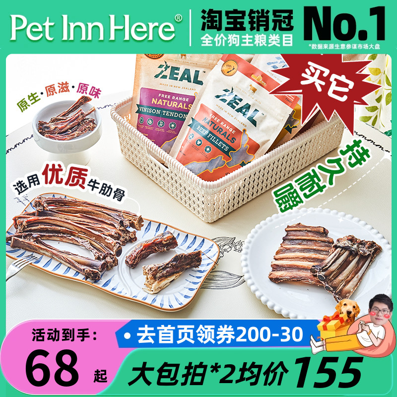 Pet inn here新西兰Zeal牛肋骨磨牙棒肉干条补钙尾骨狗狗宠物零食 宠物/宠物食品及用品 狗风干零食/肉干/肉条 原图主图