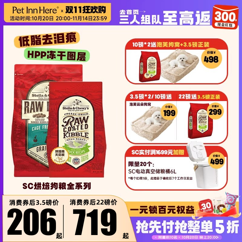 星益生趣SC烘焙粮鸭肉小颗粒
