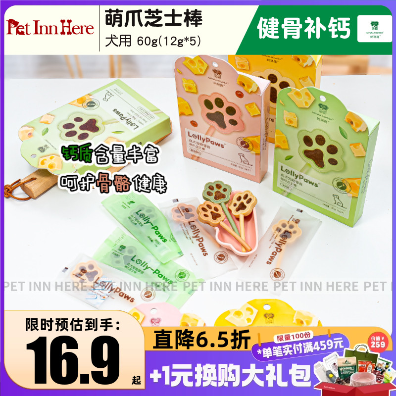 纳瑞施狗狗磨牙棒棒糖萌爪芝士磨牙棒训练奖励耐咬零食宠物洁齿骨