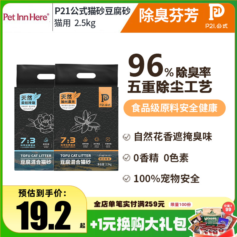 P21豆腐砂除臭抑菌猫砂