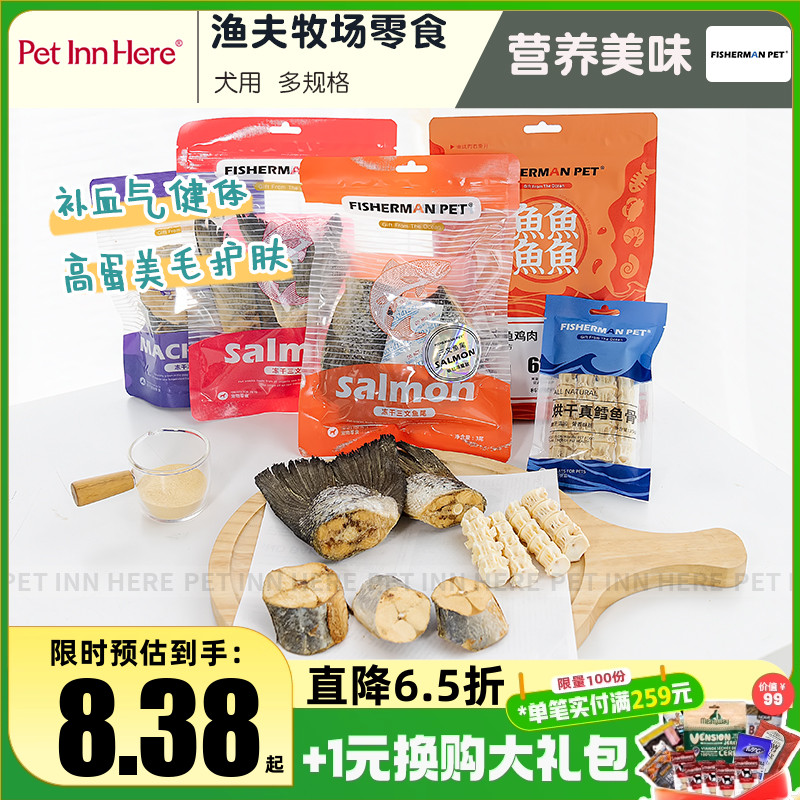 三文鱼尾烘干真鳕鱼骨犬零食冻干