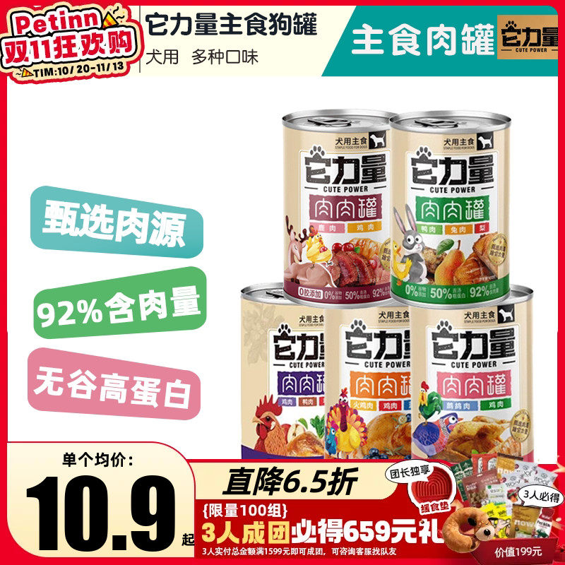 PETINN 它力量肉肉罐狗狗无谷高蛋白湿粮狗罐头中大型犬400g
