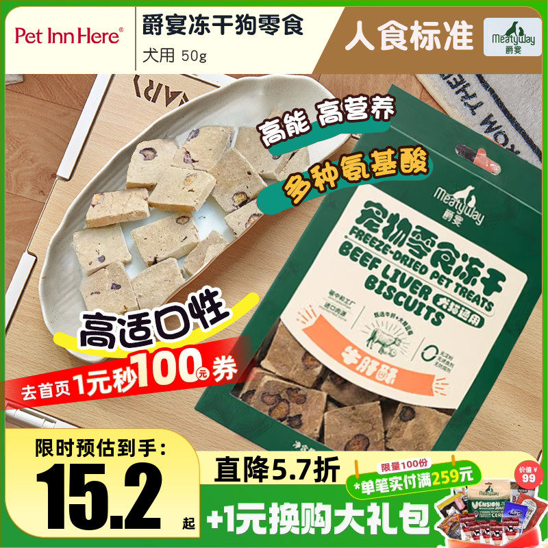 Meatyway爵宴冻干狗零食营养磨牙洁齿宠物幼犬小型犬训练奖励肉干