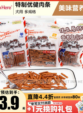 Doggyman多格漫狗零食特制优健宠物幼犬小型犬奖励训练鸡肉干肉条