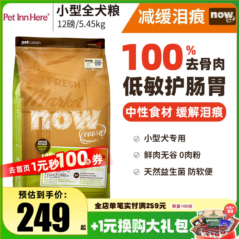 进口NOW狗粮四叶草小颗粒