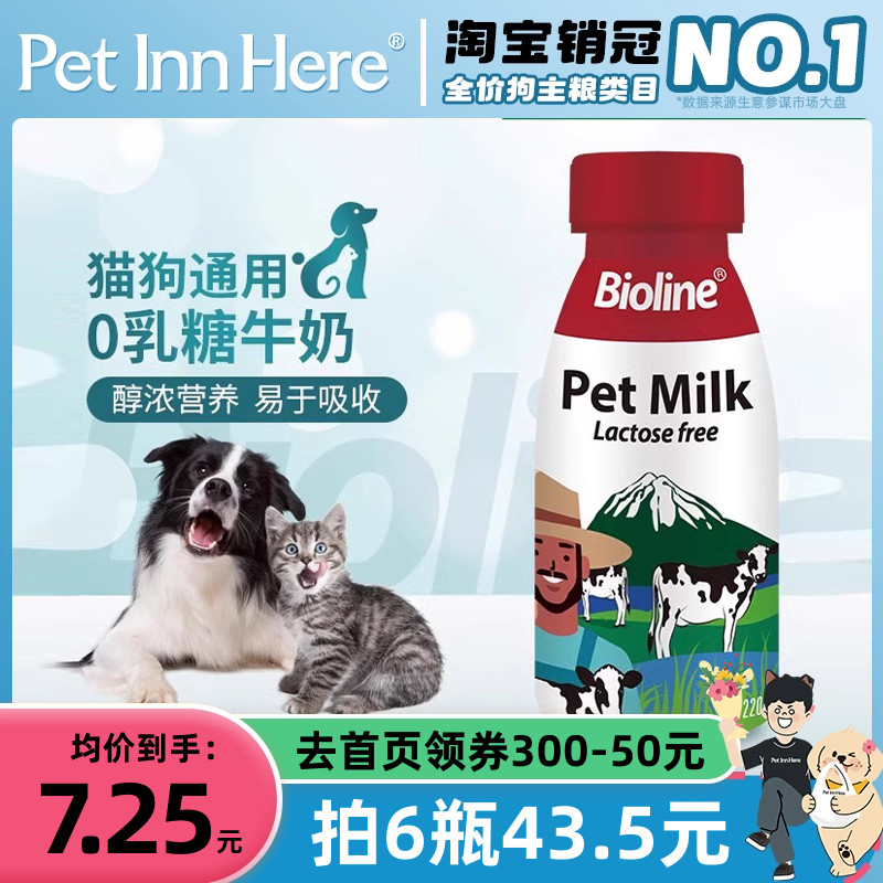 Petinn 推荐 Bioline斑斓犬猫通用全阶段0乳糖牛奶营养滋补促消化 宠物/宠物食品及用品 狗奶/酸奶/奶酪 原图主图