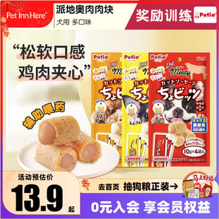 Petio派地奥狗狗零食营养训狗奖励宠物幼犬小型犬鸡肉牛肉肉块
