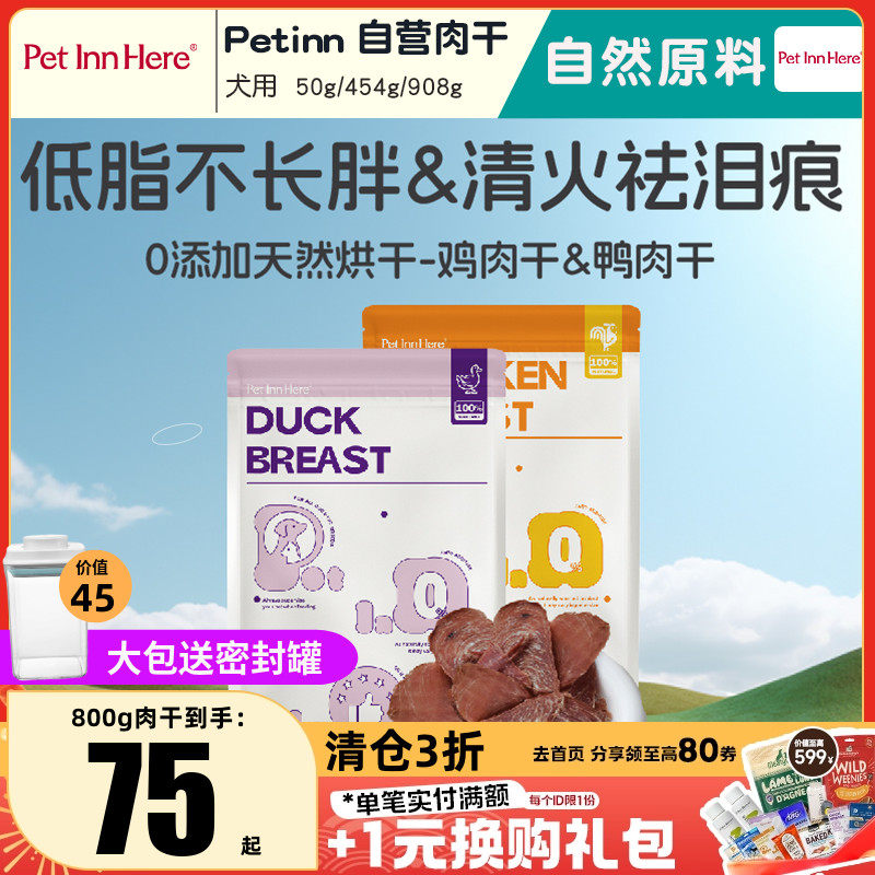 自营宠物狗狗猫零食鸭胸肉干大中小型幼犬训练奖励磨牙棒鸡肉干,宠物/宠物食品及用品,狗风干零食/肉干/肉条,淘宝优惠券,粉丝福利购,淘宝优惠卷