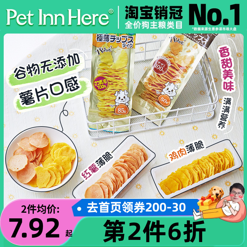 PetInn petio狗狗零食红薯鸡肉香脆薯片解馋小型犬成犬宠物奖励 宠物/宠物食品及用品 狗风干零食/肉干/肉条 原图主图