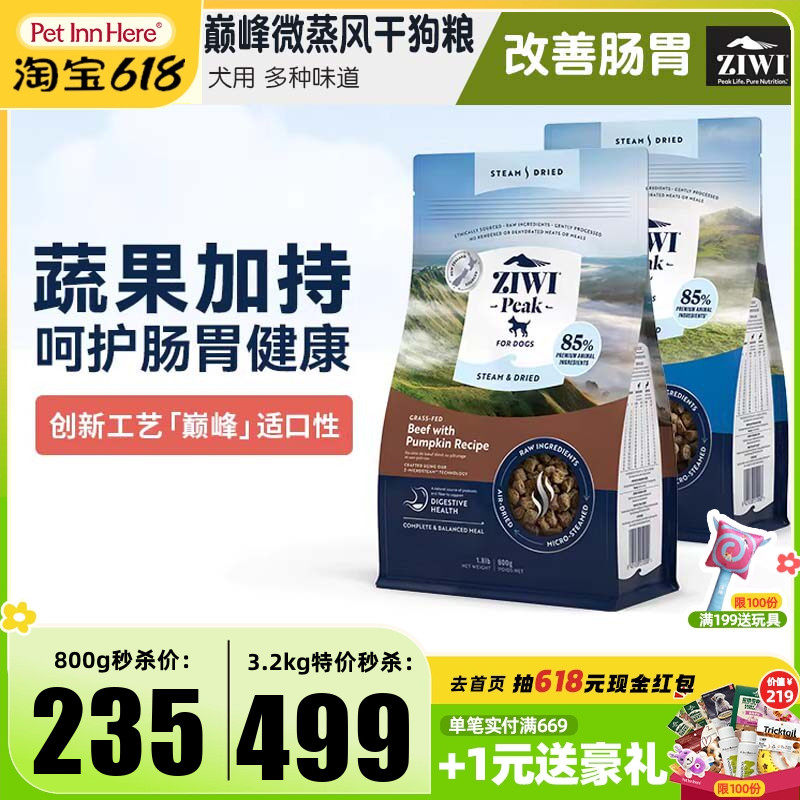 滋益巅峰低温风干狗粮全犬期