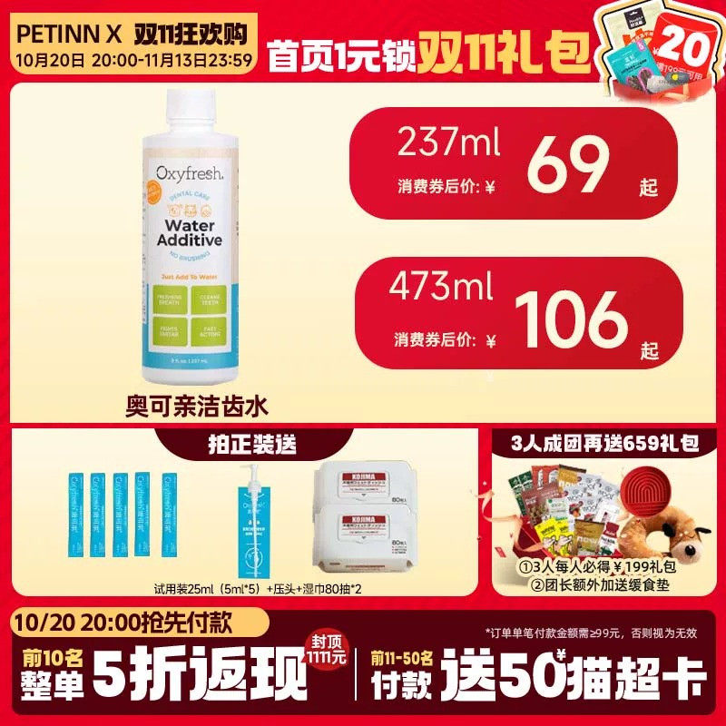 奥可亲Oxyfresh洁齿水宠物漱口水狗狗猫咪口腔除口臭牙结石奥可新