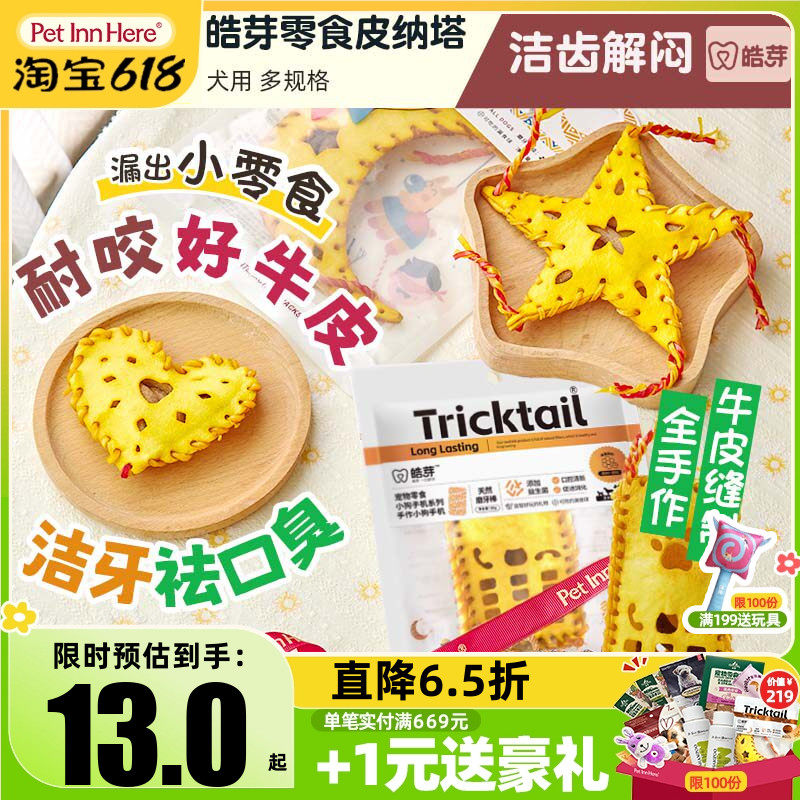 爆款皓芽狗狗零食宠物磨牙棒皮纳塔小狗幼犬骨头训练奖励牛皮玩具