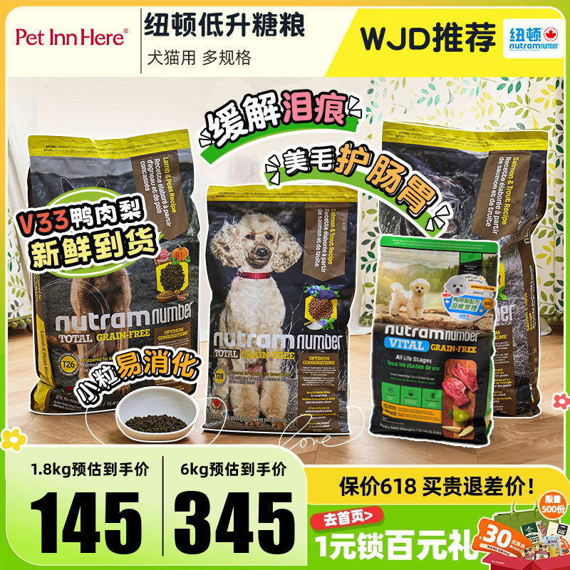 进口纽顿狗粮V33鸭肉T28鱼肉T27鸡肉小型犬幼老犬大型全价粮