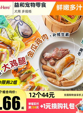 益和酥骨鸡腿鸡脖蛋挞宠物狗狗猫猫湿粮拌饭湿粮宠物增肥零食