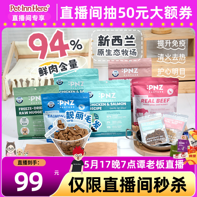 清仓PET INN新西兰PastureNZ牧场之味进口狗粮风冻干猫粮鸡羊牛肉